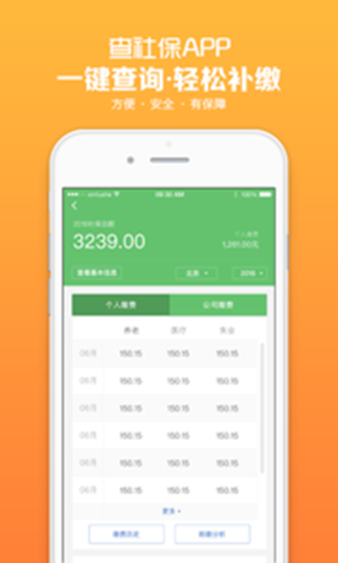 手機(jī)社保查詢軟件