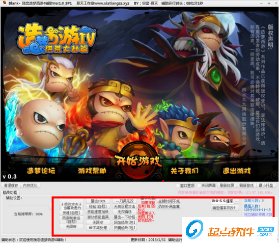 造夢西游4殘戀三代輔助vsp7 免費版圖1