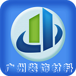 廣州裝飾材料 v1.0 安卓版 
