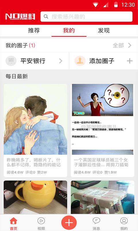 NO爆料app v1.0.1 安卓版圖4