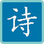 詩(shī)詞朗讀朗誦下載 v6.1 安卓版 