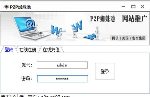 P2P蜘蛛池 V1.0 官方版圖1