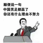 國(guó)足贏了表情包高清下載 無水印版 