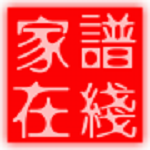 家譜在線app v1.1.1 安卓版 