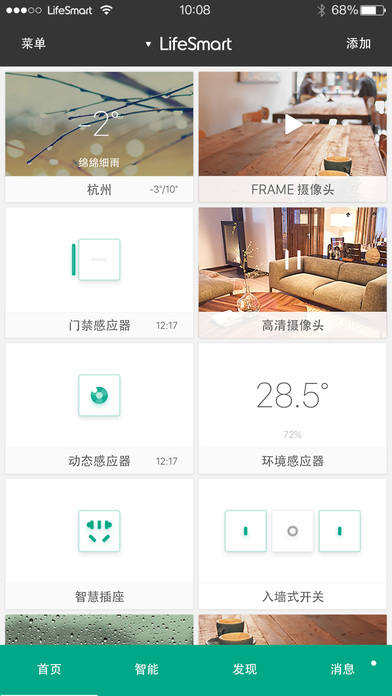 LifeSmart app V1.0.99 iPhone版圖3