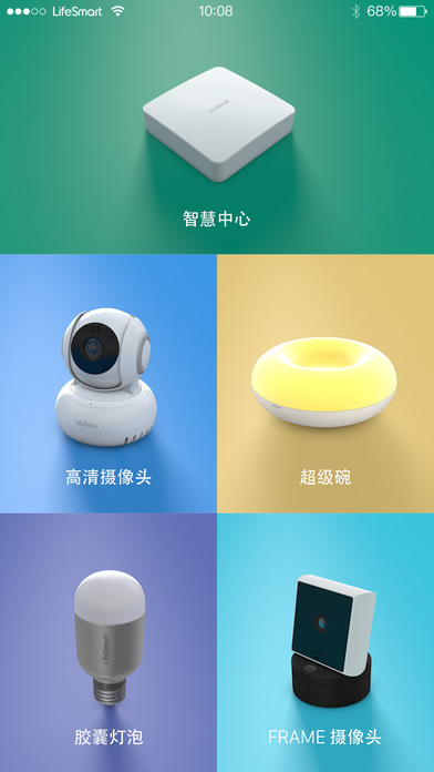 LifeSmart app V1.0.99 iPhone版圖4