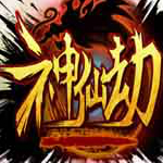 新浪神仙劫日常除魔任務(wù)輔助工具 v2.3.1 最新版 