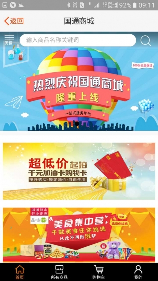 國通石油下載 v1.19.2 安卓版圖1