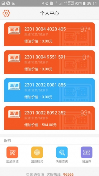 國通石油下載 v1.19.2 安卓版圖2