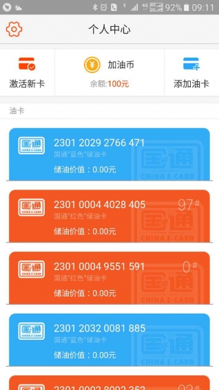 國通石油下載 v1.19.2 安卓版圖3