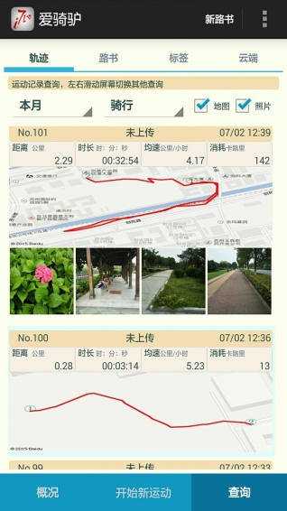 愛騎驢app v1.29.3 安卓版圖3