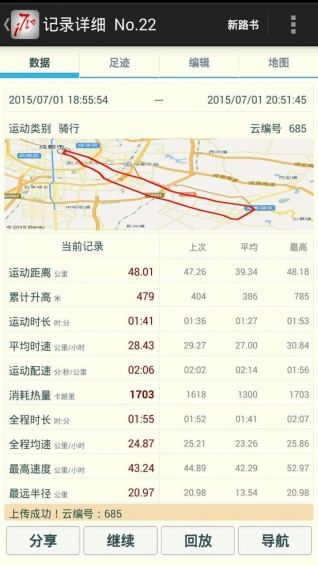 愛騎驢app v1.29.3 安卓版圖5