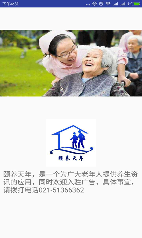 怡養(yǎng)添年 v1.0.4 安卓版圖1