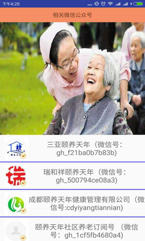 怡養(yǎng)添年 v1.0.4 安卓版圖3