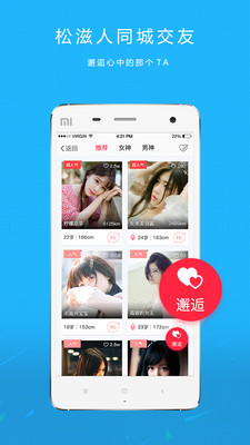 松滋100網(wǎng)app v4.0 安卓版圖3