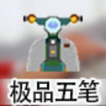 極品五筆輸入法下載 v8.2 官方最新版 