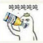 喝酒表情包 免費版 