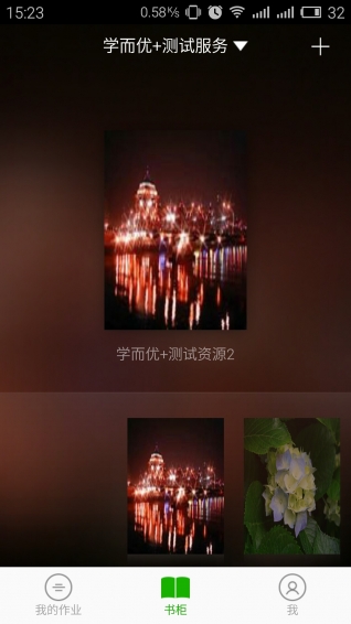 學(xué)而優(yōu)+app