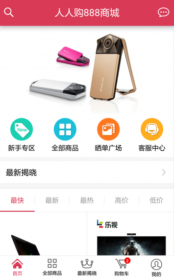 人人購(gòu)888商城