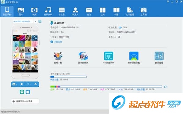 Apowersoft手機管理大師
