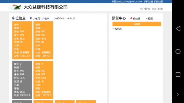 養(yǎng)老照護(hù)系統(tǒng)app