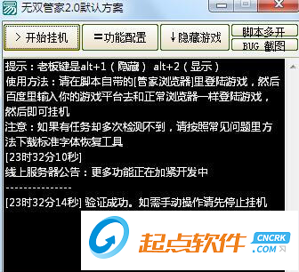 神鬼無(wú)雙輔助管家