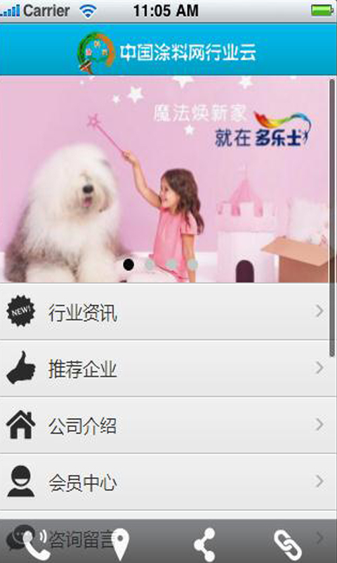 中國涂料網(wǎng)行業(yè)云app