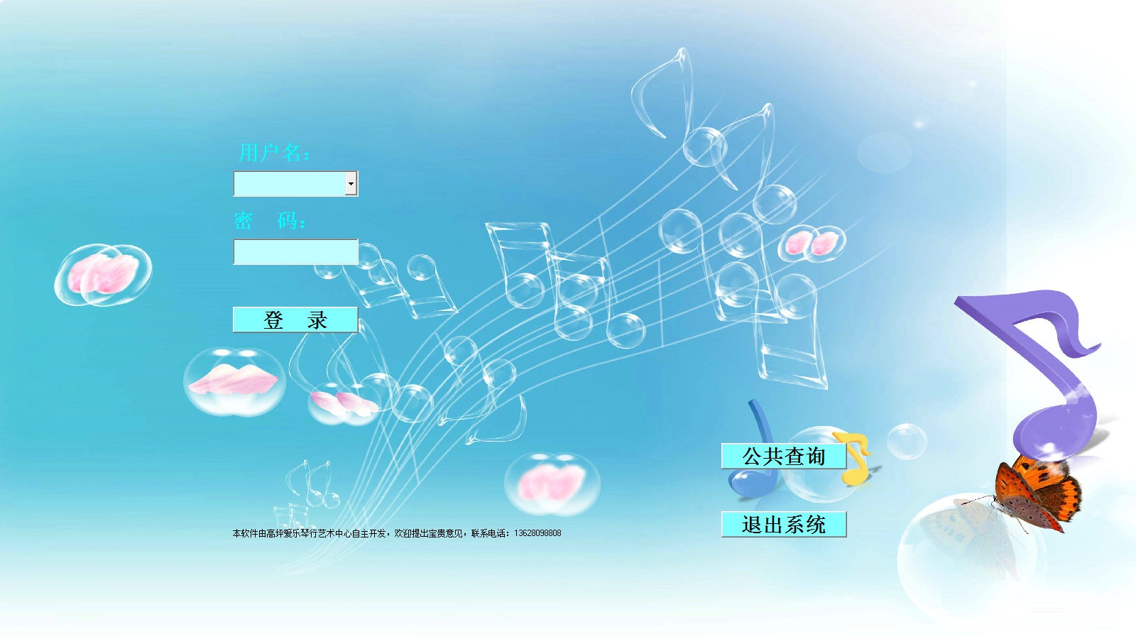 愛(ài)樂(lè)琴行管理系統(tǒng)下載