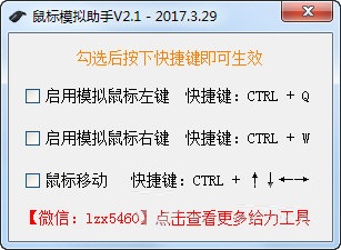 鼠標模擬助手下載