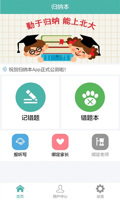 歸納本學(xué)生端