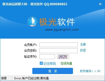 極光商品抓取大師下載 