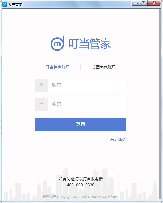 叮當(dāng)管家下載