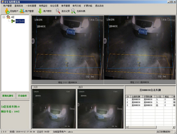 停車場管理系統(tǒng)