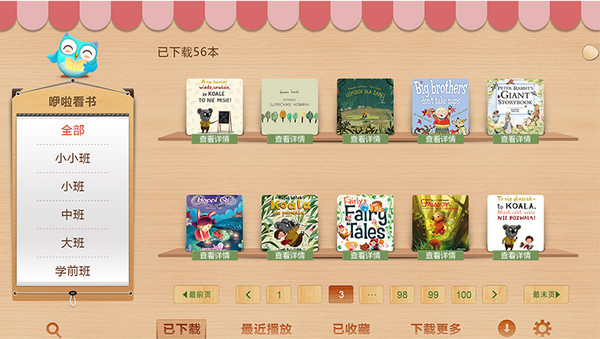 咿啦數(shù)字繪本館