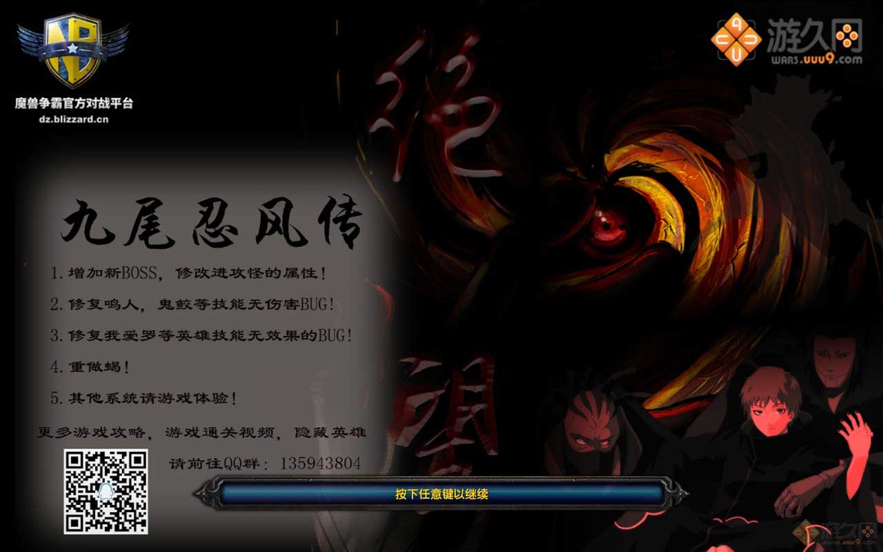 九尾忍風(fēng)傳2.1-絕望