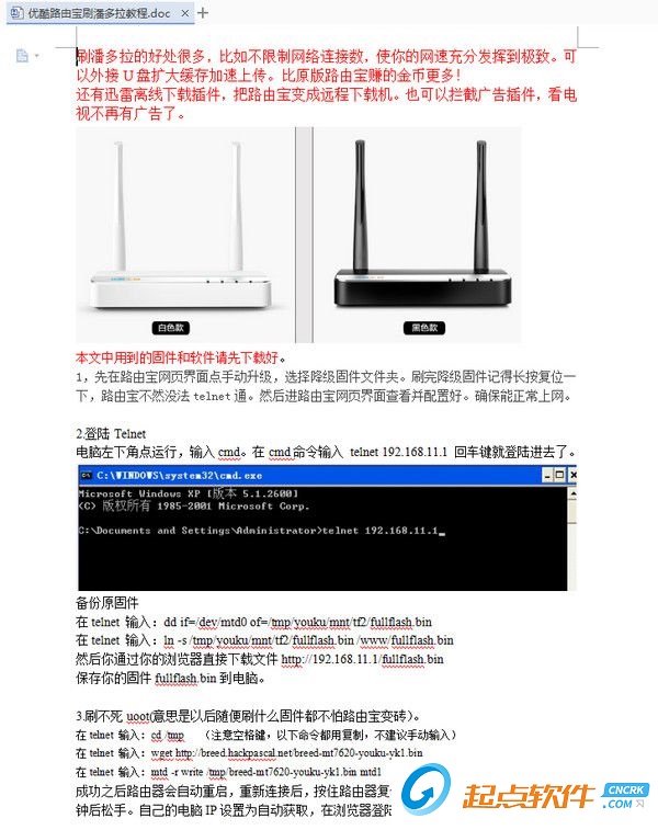 優(yōu)酷路由寶刷機固件