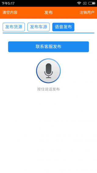 中原物流貨主版