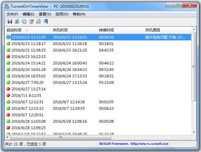 電腦開關(guān)機時間查詢