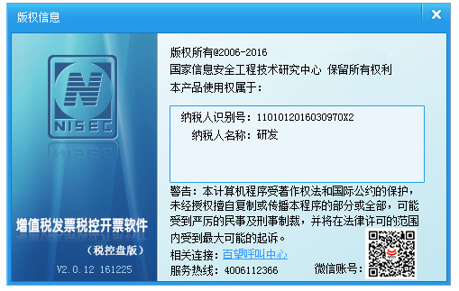 稅控發(fā)票開(kāi)票軟件