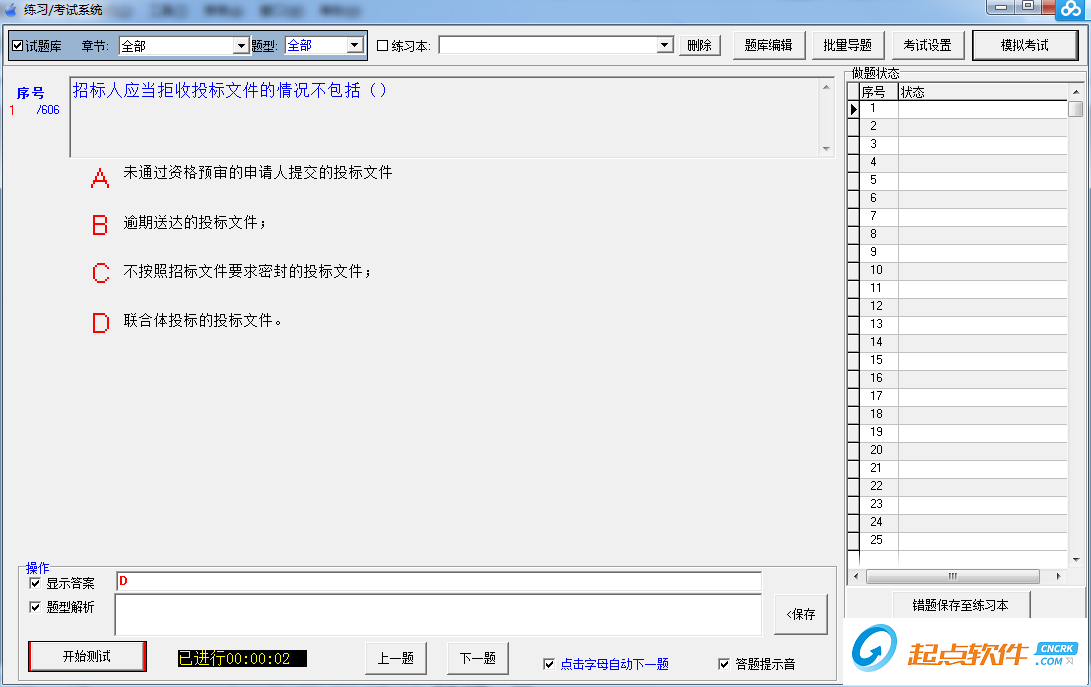 全智能化通用考試系統(tǒng)