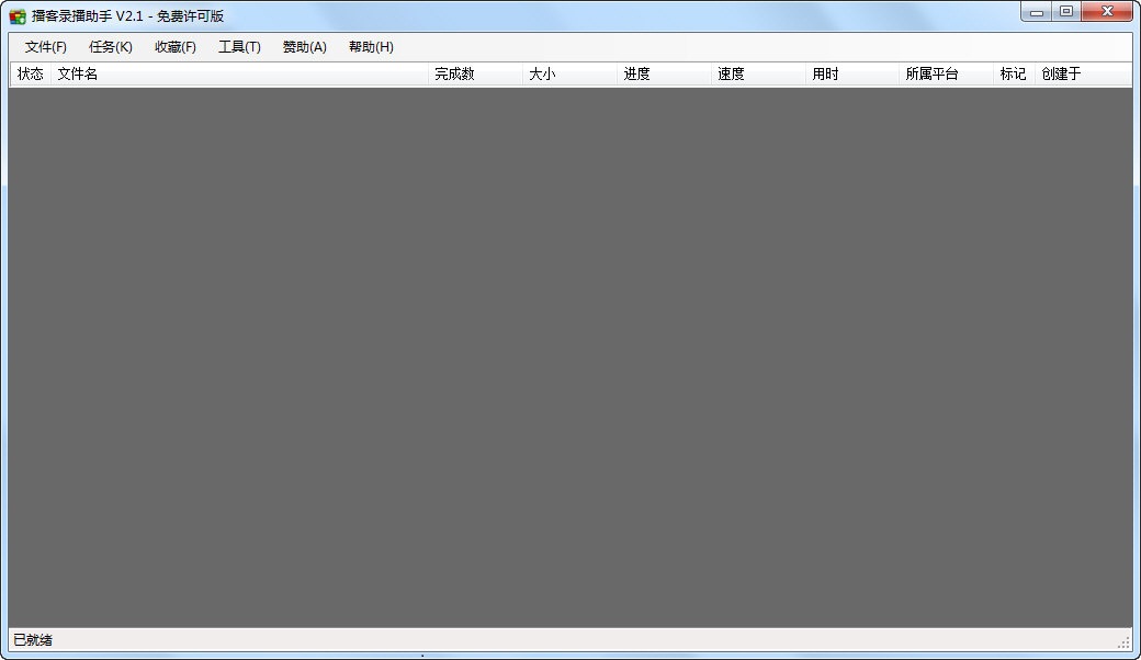 播客錄播助手下載 