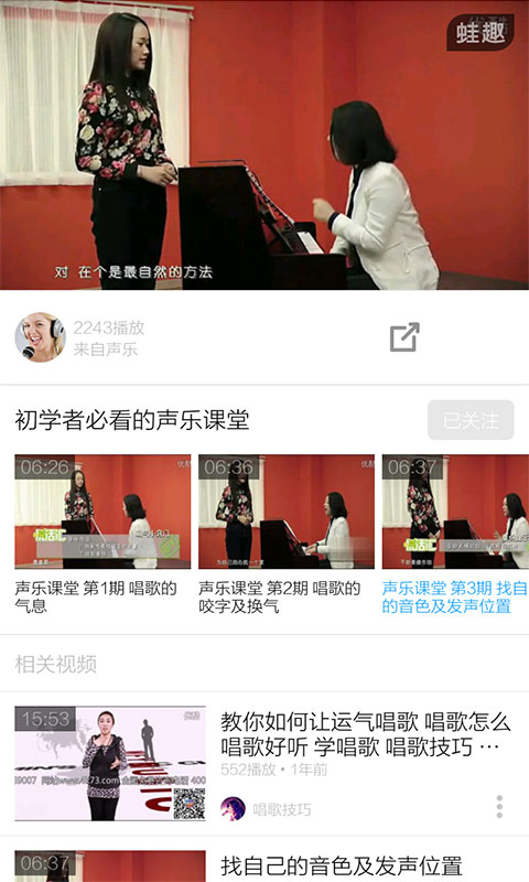 聲樂教學(xué)視頻