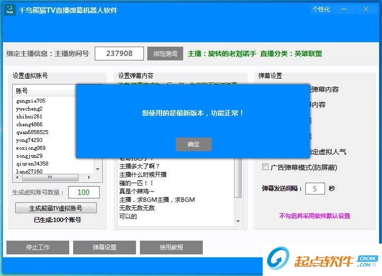 熊貓tv彈幕機器人