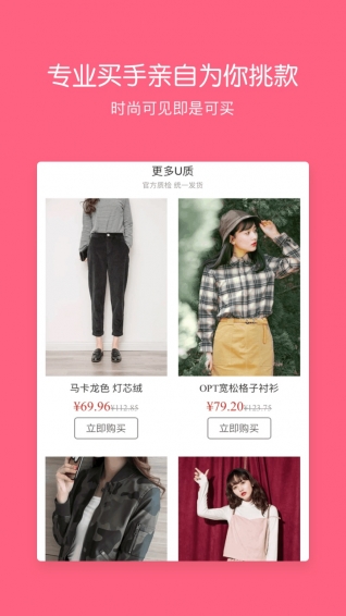 蘑菇街U質(zhì)團(tuán)app