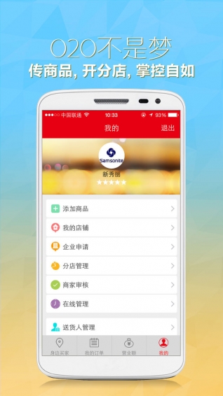 o2o商家版
