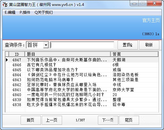 黃山藍(lán)騰智力王下載