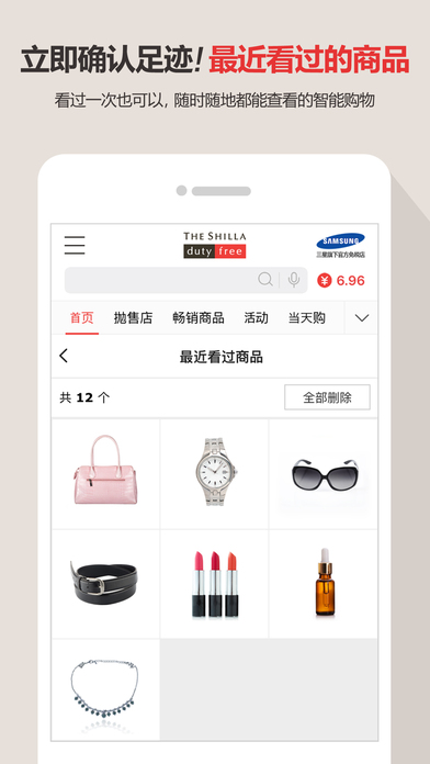 新羅免稅店app