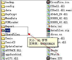 cf不掉血rez文件