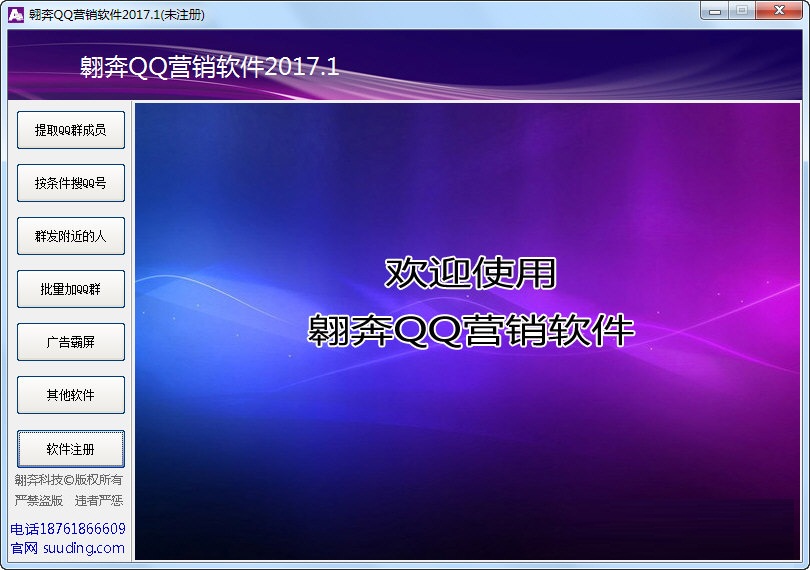翱奔QQ營(yíng)銷軟件
