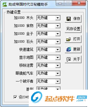 帝國(guó)時(shí)代2秘籍助手